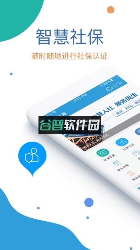 看看社保app官方截图1