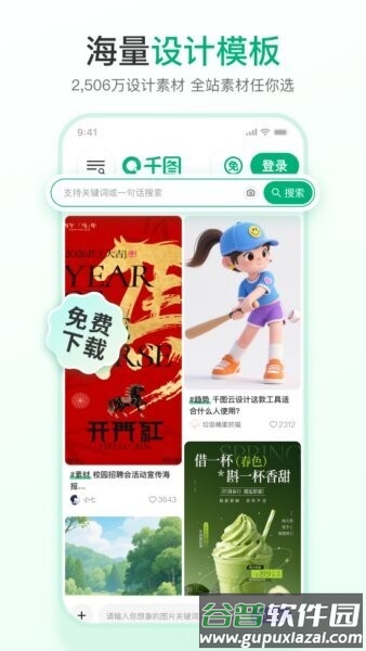 千图网免费素材截图3
