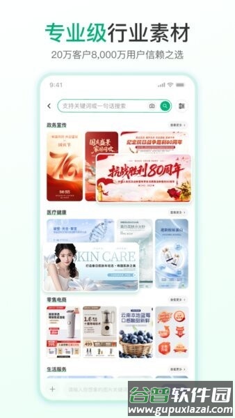 千图网免费素材截图4