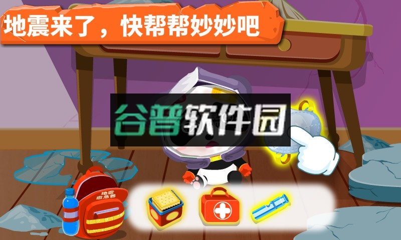 宝宝地震安全app下载截图2