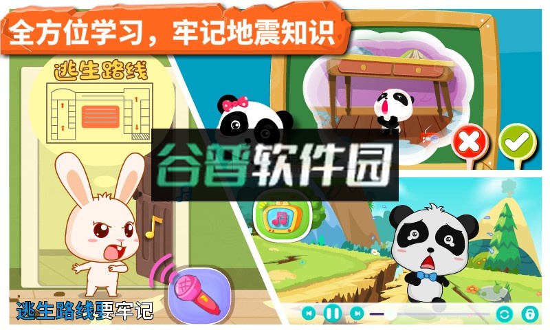 宝宝地震安全app下载截图3