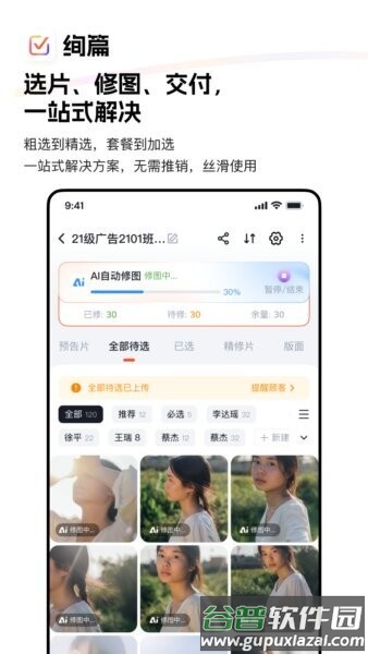 绚篇软件截图1