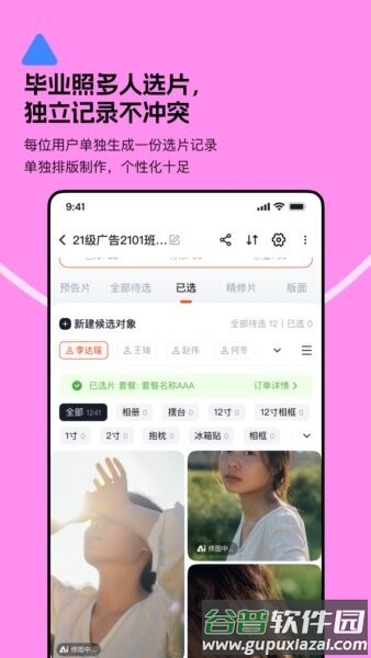 绚篇软件截图3
