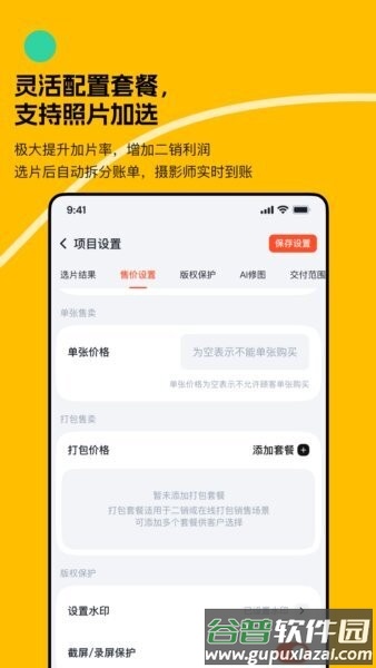 绚篇软件截图4