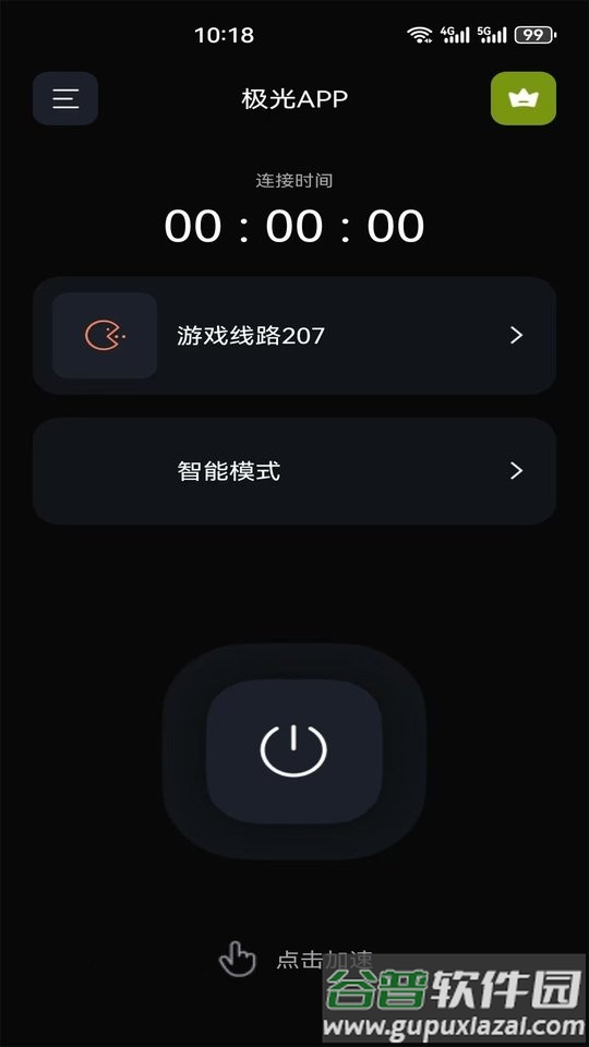 极光加速器永久免费版截图1
