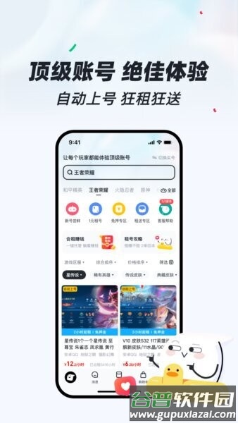 租号狂最新版本截图1