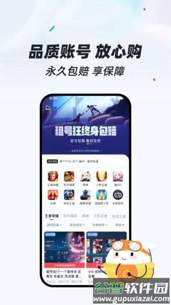 租号狂最新版本截图4