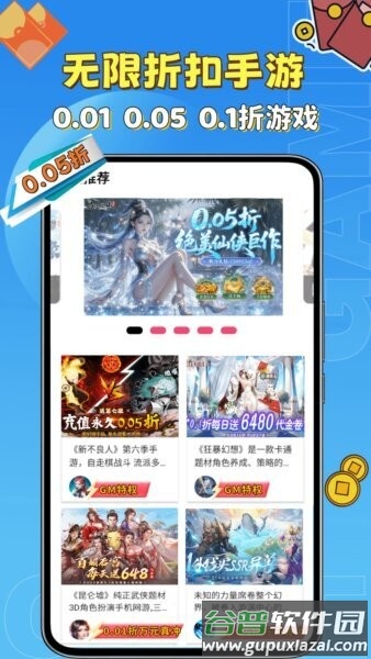 无限折手游盒子截图2