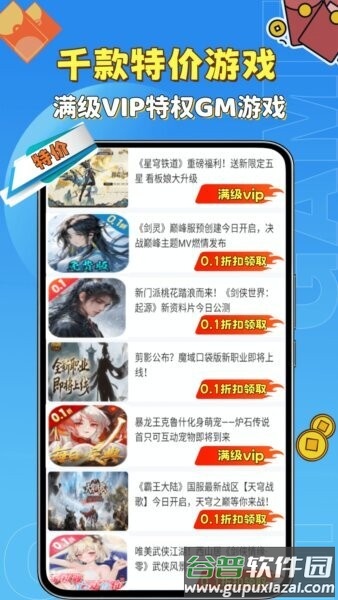 无限折手游盒子截图3