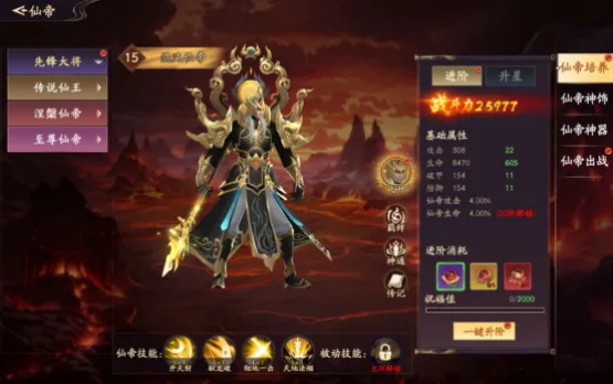 仙帝神兵游戏截图4
