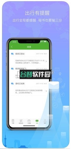 航旅纵横app最新版本下载安装截图4