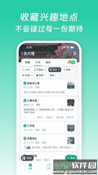 小旅星app官方正版截图1