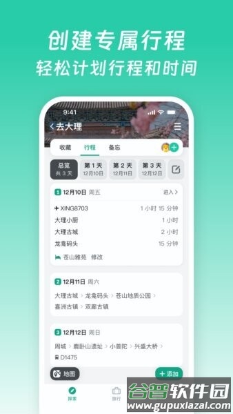 小旅星app官方正版截图2