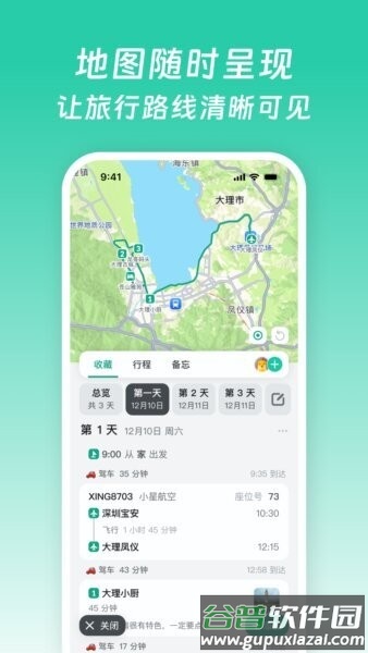 小旅星app官方正版截图3
