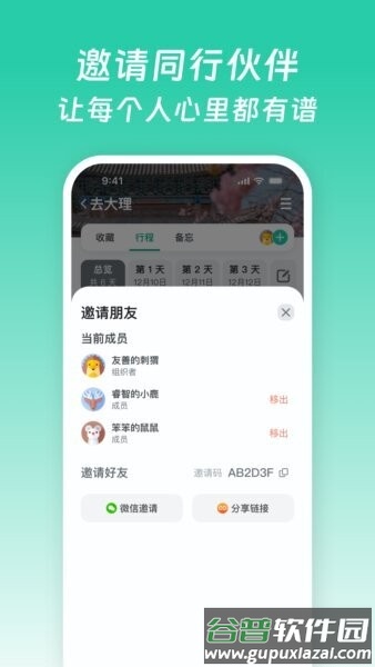 小旅星app官方正版截图4