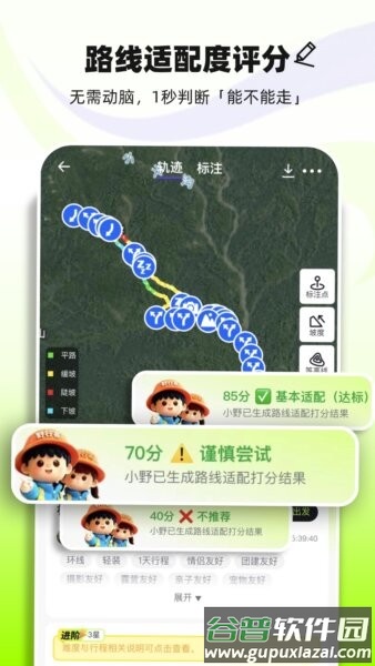 野行客软件截图1