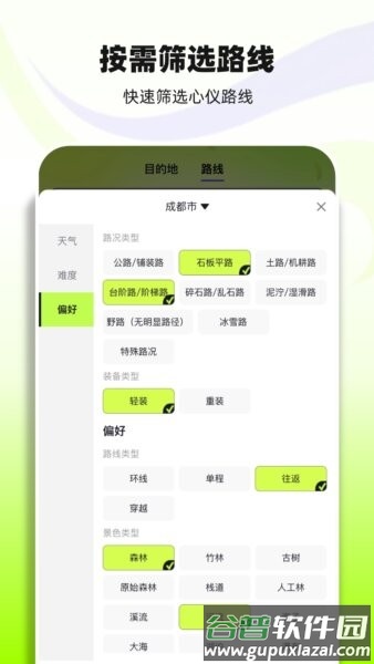 野行客软件截图2