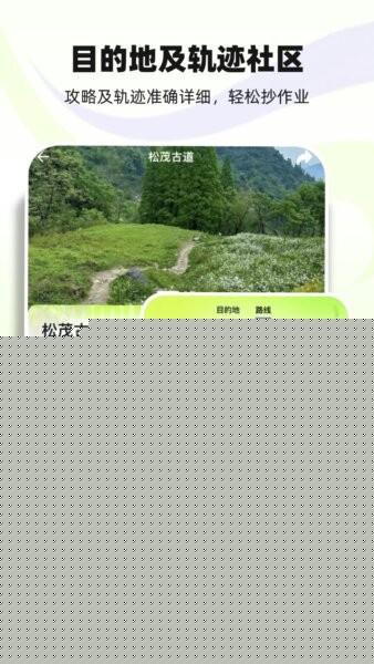 野行客软件截图3