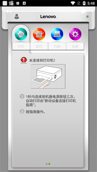 小新打印官方版安卓版截图4