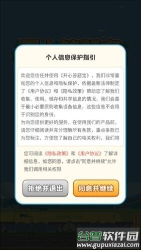 开心答题宝赚钱版截图2