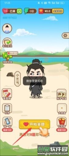 开心答题宝赚钱版截图3