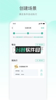 公牛智家app(MosHome)截图2