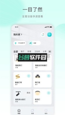 公牛智家app(MosHome)截图3