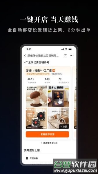 1688AI版最新版截图1
