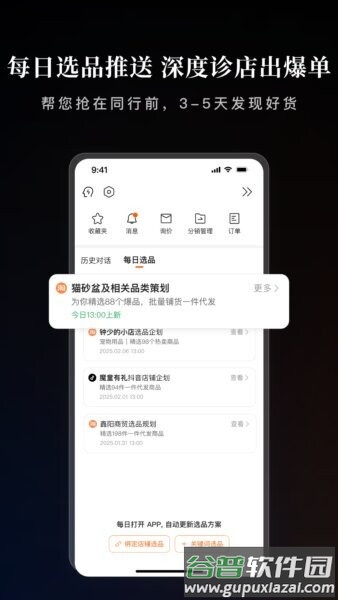 1688AI版最新版截图2