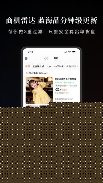 1688AI版最新版截图3
