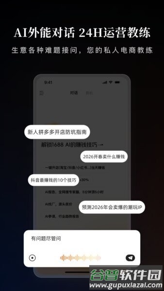 1688AI版最新版截图4