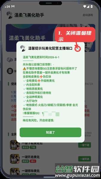 温柔飞美化助手(免费)截图1