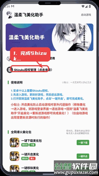 温柔飞美化助手(免费)截图2