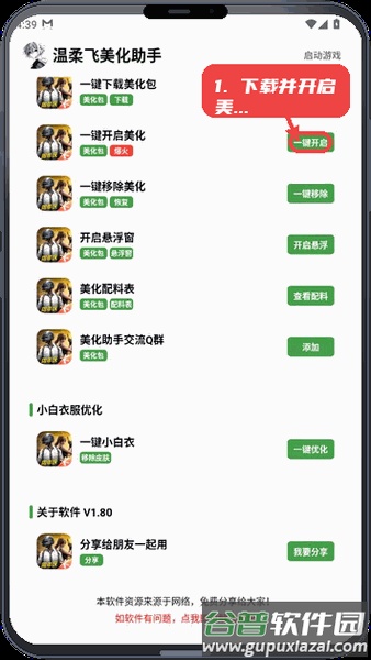 温柔飞美化助手(免费)截图3