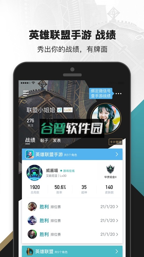 掌上英雄联盟2026最新版截图1