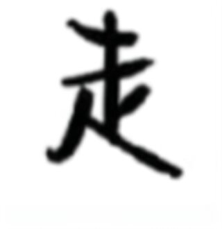 走路科技16.0最新版v7.7.6