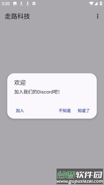 走路科技16.0最新版截图2