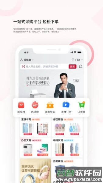 得力订货宝app官方最新版截图1