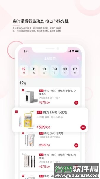 得力订货宝app官方最新版截图3