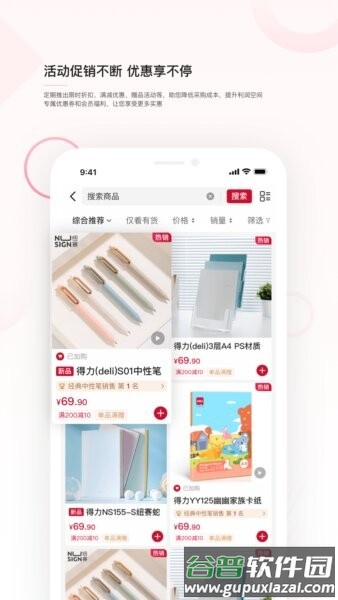得力订货宝app官方最新版截图4