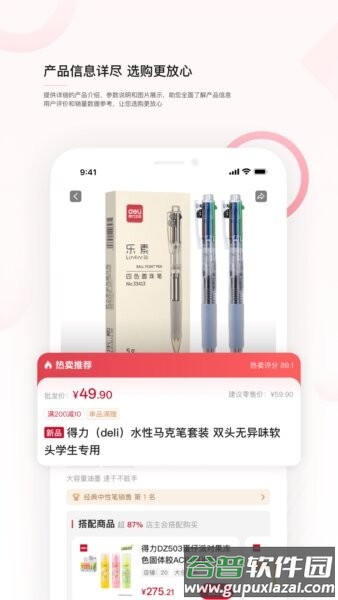 得力订货宝app官方最新版截图5