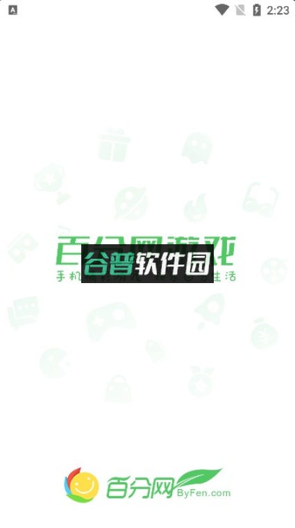 百分网游戏盒子安装截图1