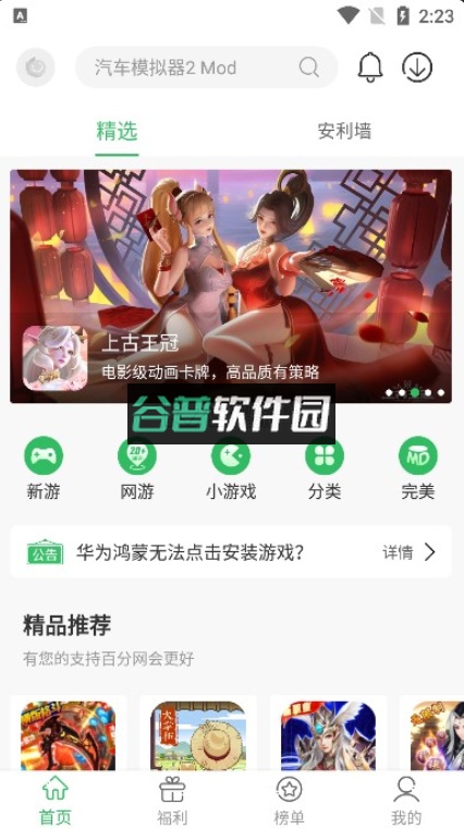 百分网游戏盒子安装截图3