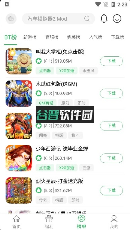 百分网游戏盒子安装截图4