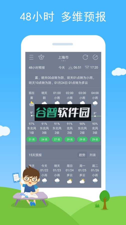 七彩天气最新版本下载安装截图2