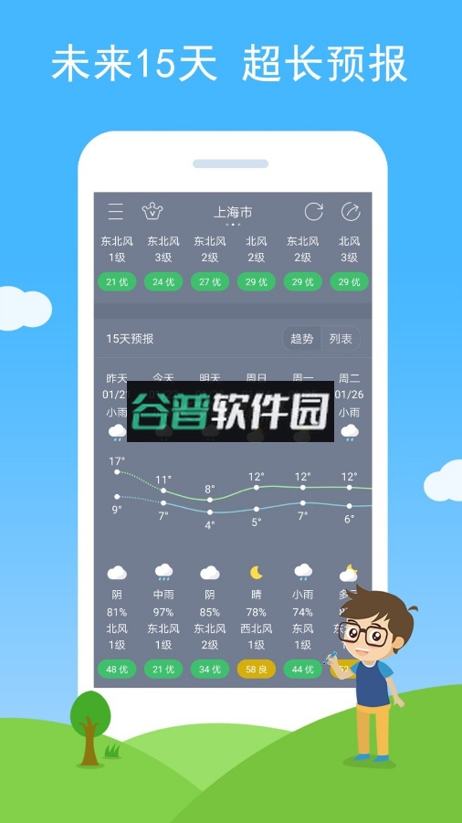 七彩天气最新版本下载安装截图3