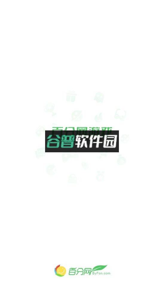 百分网游戏盒安装官方截图1