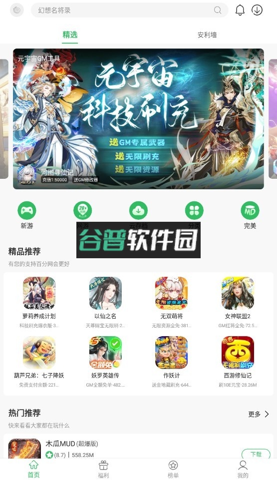 百分网游戏盒安装官方截图2