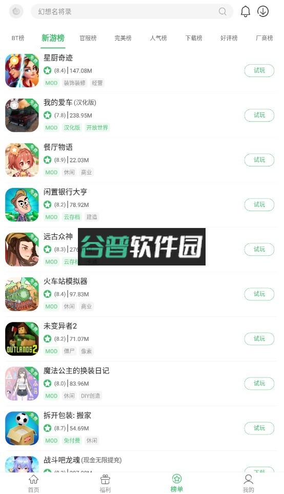 百分网游戏盒安装官方截图5