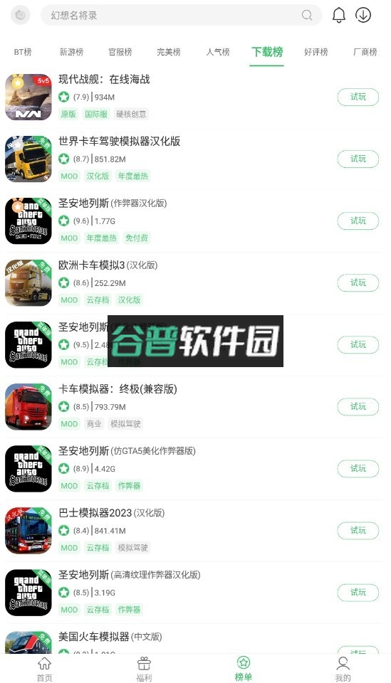 百分网游戏盒安装官方截图6